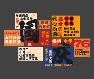 国庆节装饰布置