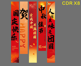 国庆挂旗