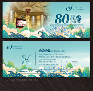 洗浴代金券