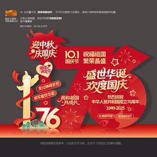 中秋国庆拍照框