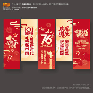 国庆节76周年挂旗挂布吊旗