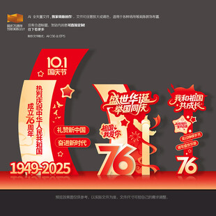 国庆节76周年美陈布置