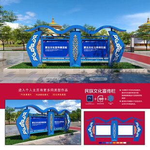 民族文化宣传栏