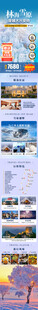 林海雪原寒假版长图详情攻略