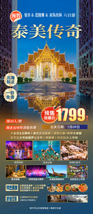 泰美传奇