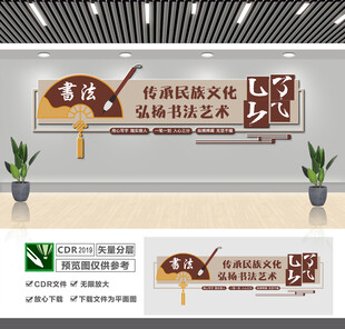 书法宣传文化墙