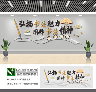 弘扬书法文化墙