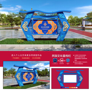 民族文化宣传栏