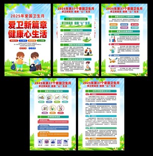 爱国卫生月海报