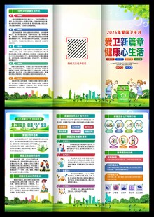 爱国卫生月三折页