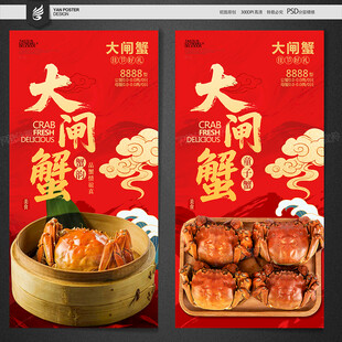 大闸蟹
