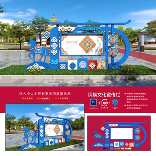 民族文化宣传栏