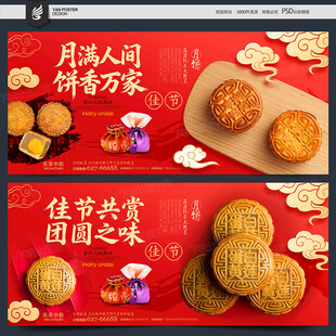 月饼