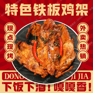 烤鸡架促销
