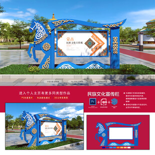 民族文化宣传栏