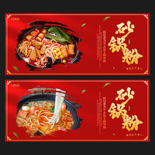 砂锅粉