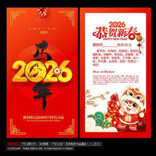 2026新年贺卡