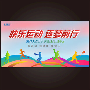 运动会背景  