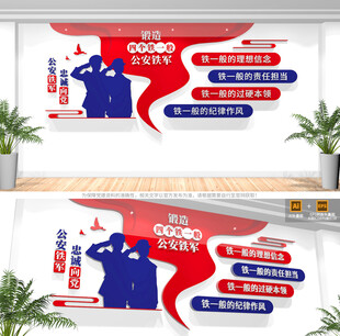 四个铁一般警营文化墙