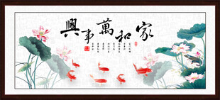 家和万事兴