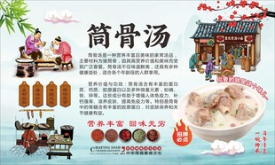 筒骨汤海报