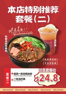 羊肉汤砂锅米线套餐海报