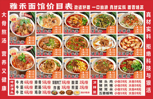 粉面饭价目表菜单