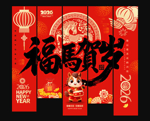 2026马年新年装饰吊旗挂旗