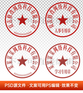 公章印章