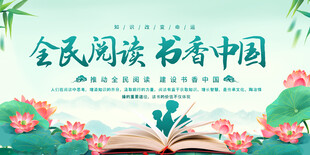 读书宣传