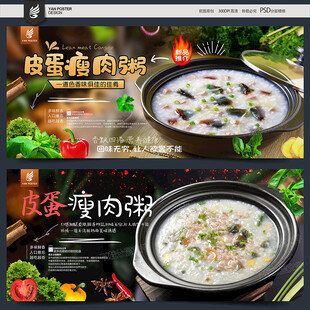 皮蛋瘦肉粥
