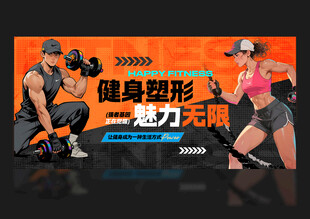 健身海报