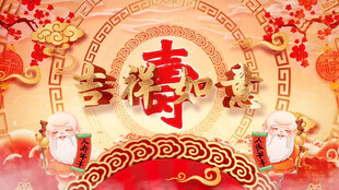 寿星祝寿视频片头