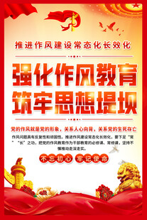 廉政海报 