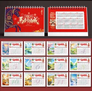 2026马年台历日历年历