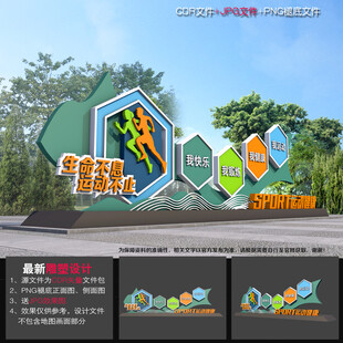 体育馆雕塑