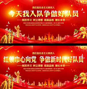 少先队背景
