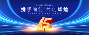 周年庆