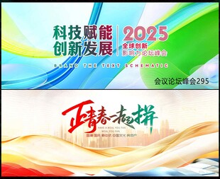 科技会议
