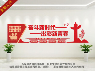 团建背景墙