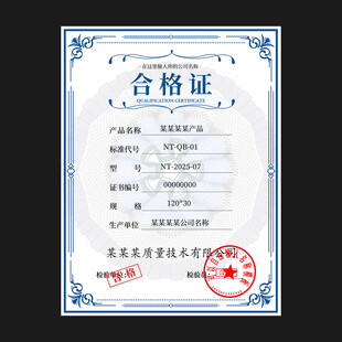 合格证