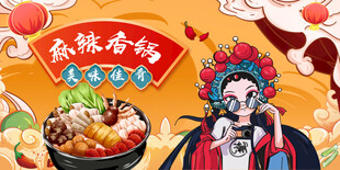 麻辣香锅