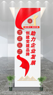 企业党建文化墙