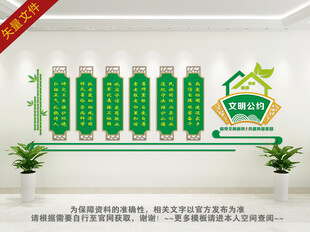 市民文明公约