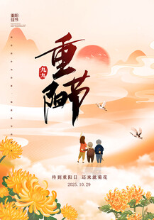 重阳节