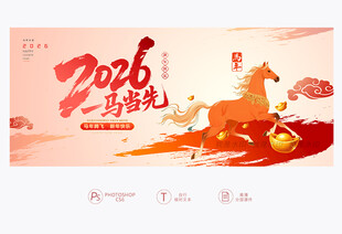 马年海报