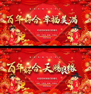 喜庆婚礼背景