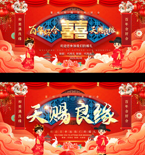结婚背景