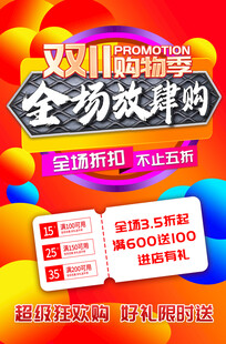 双11全场放价购优惠多多