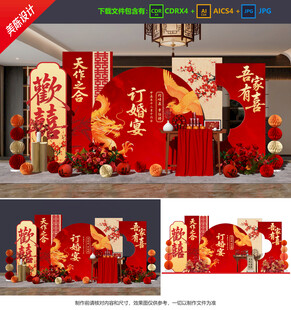 订婚宴